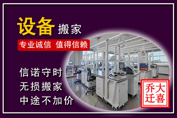 武平仪器设备搬运