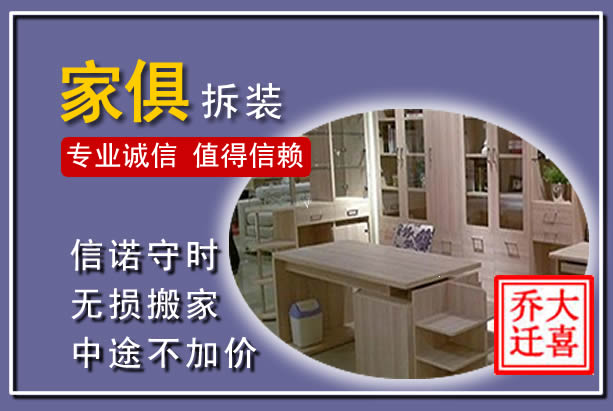 武平家俱拆装搬运